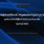 Font Siam (kiểu chữ Thái) Font Xinh